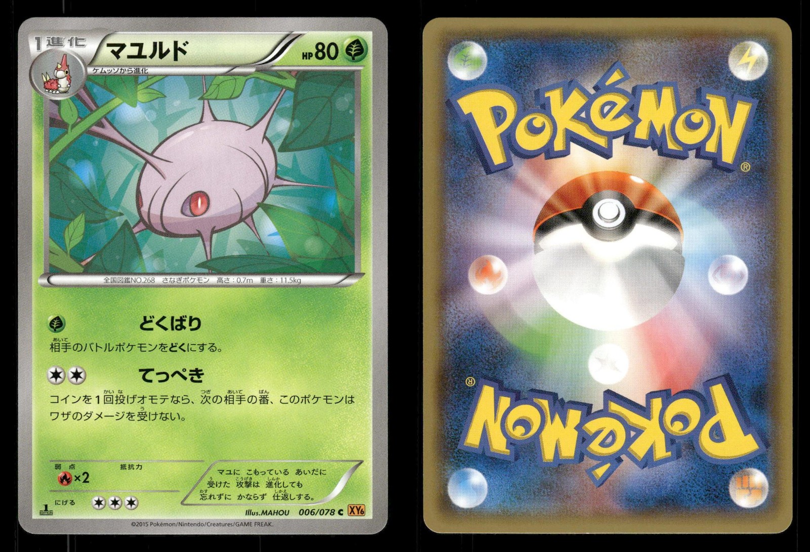 Cascoon 006/078 Emerald Break XY6 Japanese MP