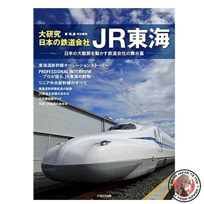 In-depth Study of Japanese Railway Companies: JR Central (Icarus Mook)