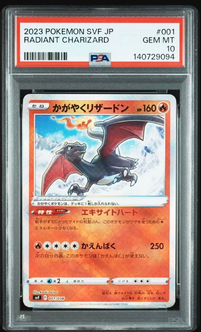 【PSA10】 RADIANT CHARIZARD GRENNINJA セット PSA 10 Radiant Charizard Radiant Greninja Sequential Number Set