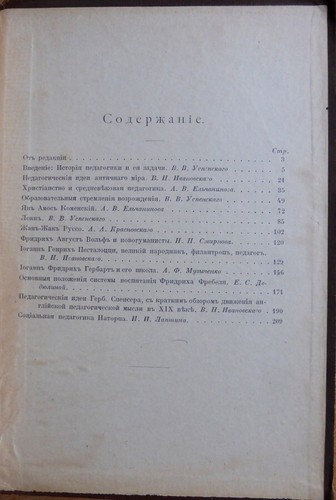 Essays on the history of pedagogical teachings. Russian book. Moscow. 1911 ... - Picture 10 of 11