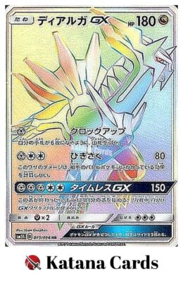 ディアルガGX HR SM5S ウルトラサン 075/066 Dialga-GX HR 075/066 SM5S Ultra Sun - Pokemon Card Japanese | eBay