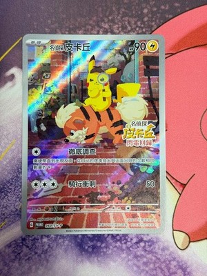 Pokemon PTCG Chinese SV-P-050/SV-P  Detective Pikachu's Lightning Returns