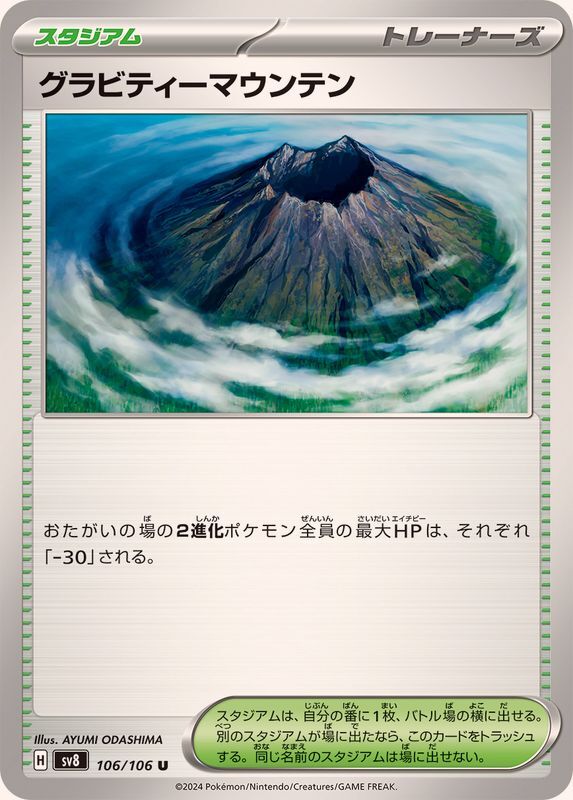 106-106-SV8-B - Pokemon Card - Japanese - Gravity Mountain - U | eBay