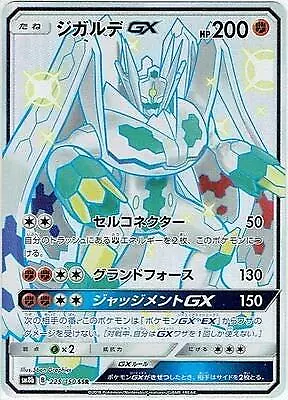 Pokemon Card Japanese - Shiny Rayquaza GX 240/150 SSR SM8b - Full