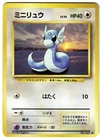 DRATINI NO. 026 - LP - BASE SET 1996 JAPANESE VINTAGE POKEMON CARD
