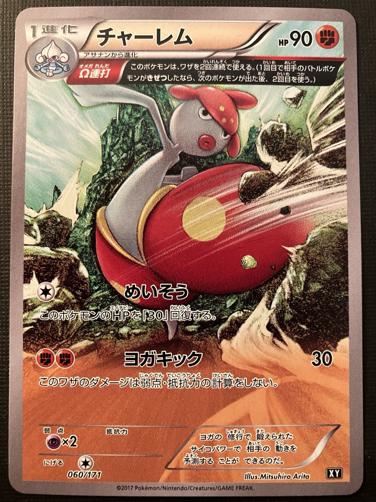 Medicham 060/171 Pokemon Sun & Moon The Best of XY 2017 Regular (Japanese) NM