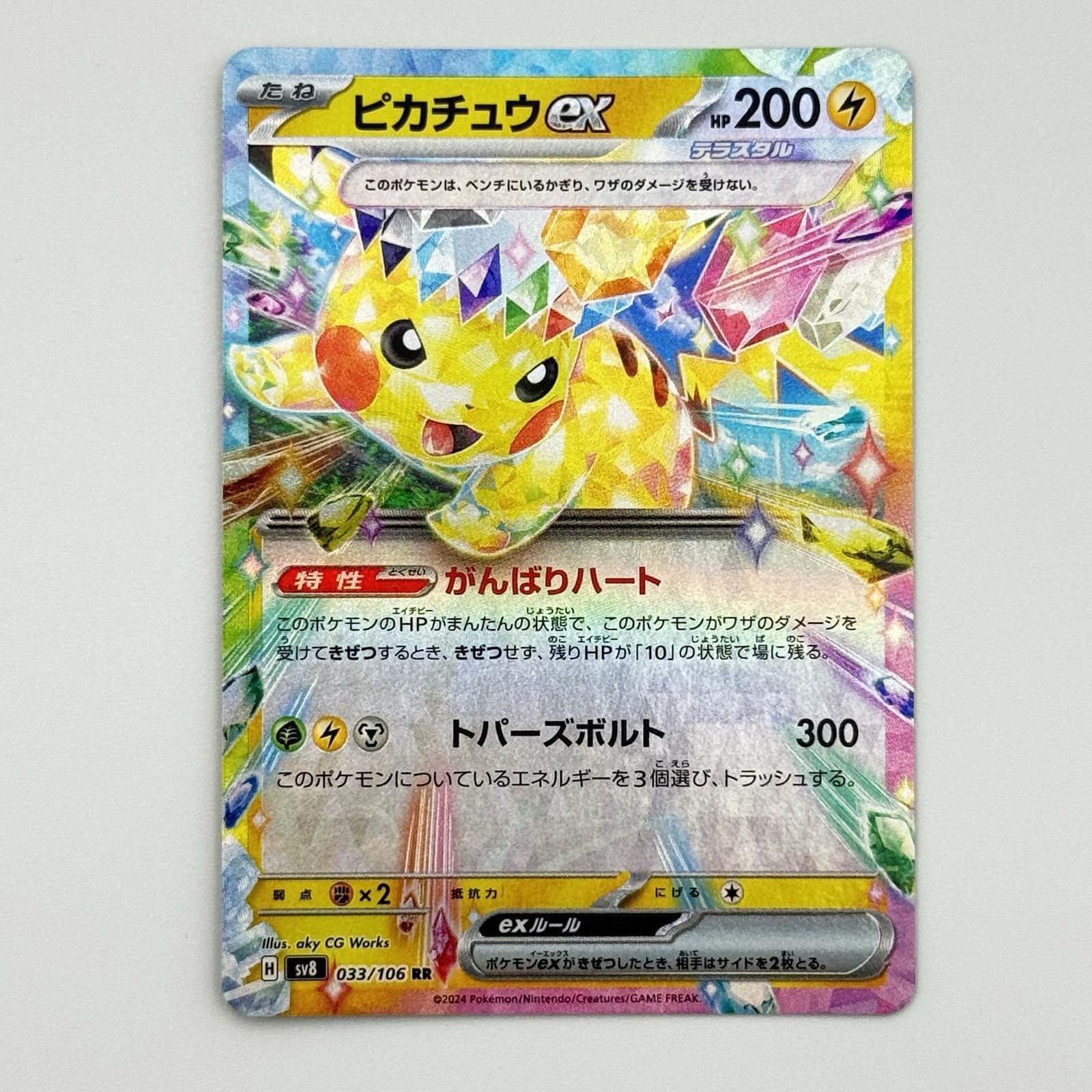 Pikachu ex Double Rare SV8: Super Electric Breaker Holo 033/106 Pokemon Card NM