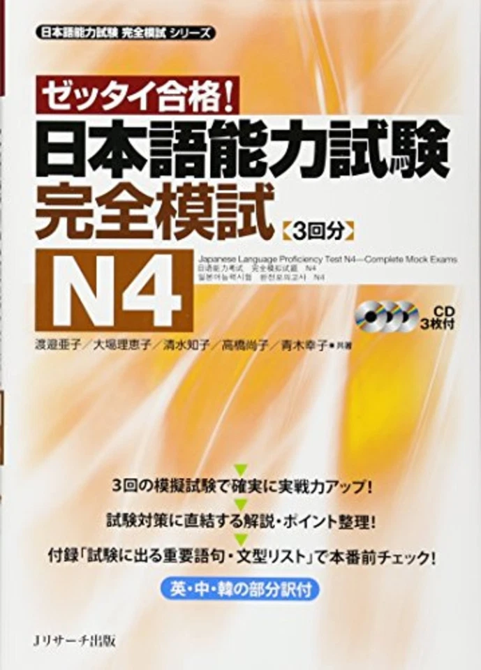 Zettai Goukaku Japanese Language Proficiency Test N4 F/S w/Tracking# Japan New - Image 3 of 3