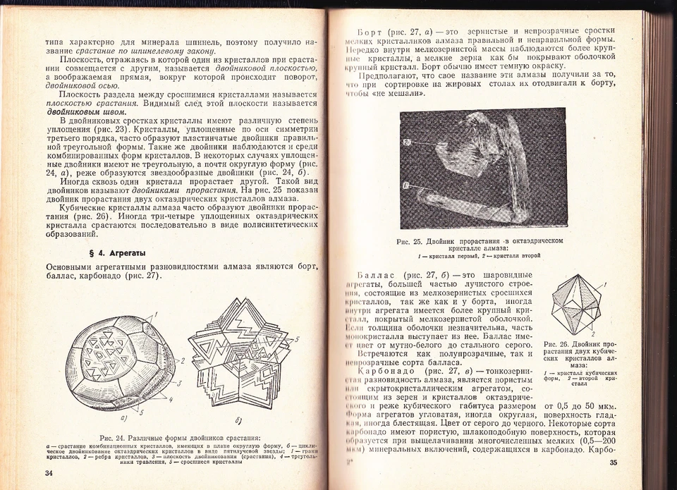 1982  Book "Technology for processing diamonds into diamonds" обработка алмазов - Image 4 of 4