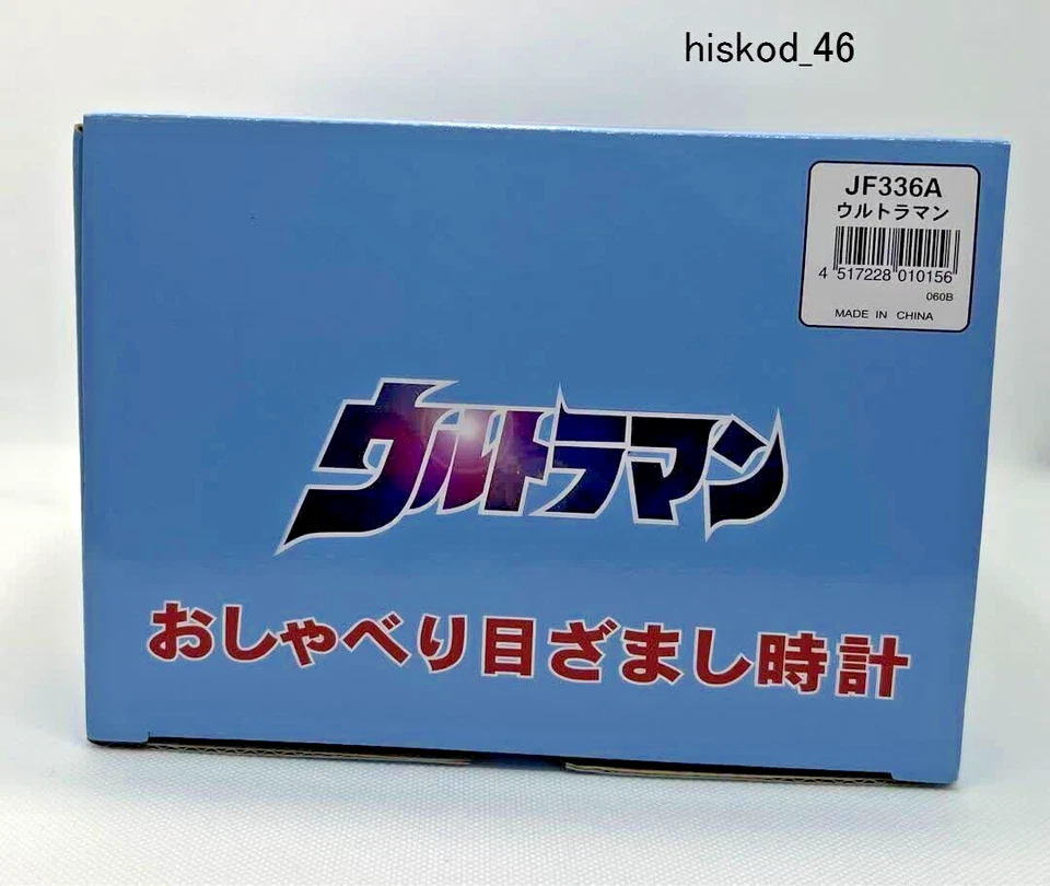 Ultraman Talking Alarm Clock Silver JF336A W/ Box SEIKO Character Goods JPN New - Image 2 of 4