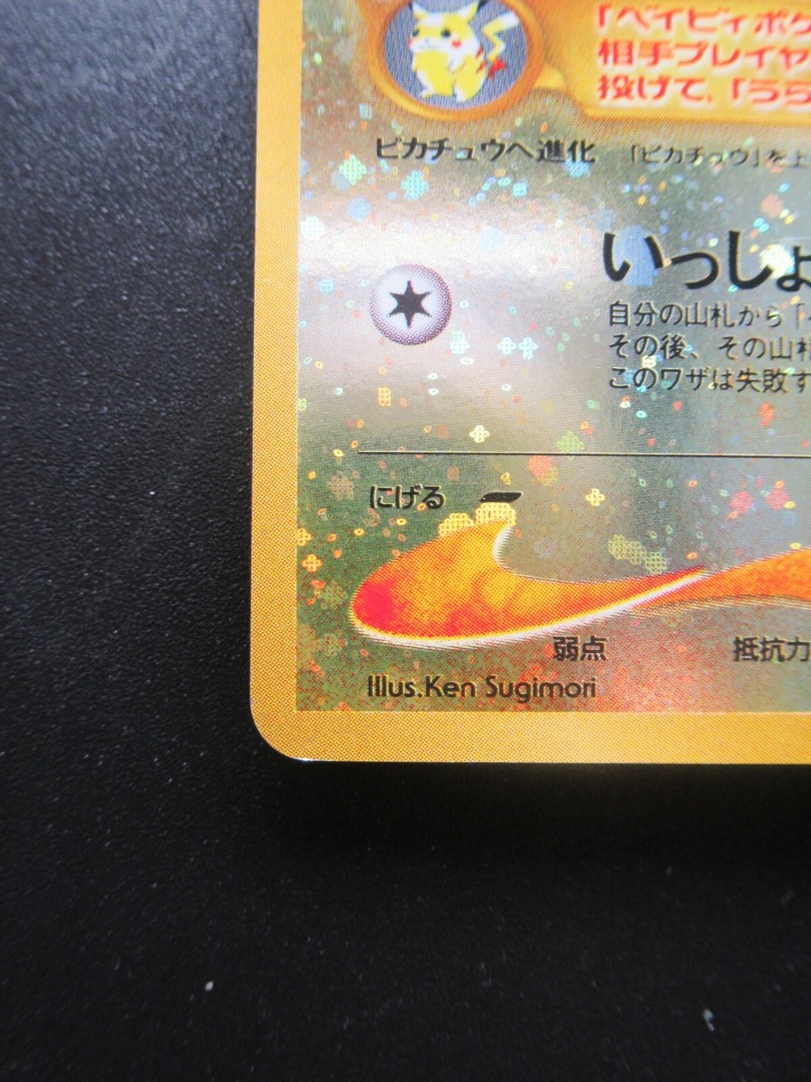 Pokemon Card Japanese Pichu No.172 Nintendo Holo Rare HP30 Lv.4