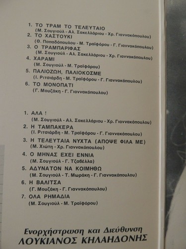 Greek LP Viky Moscholiou- The tram last LYRA 1980 - Picture 8 of 11