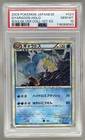 Gyarados 2009 Japanese Pokemon SoulSilver 1st Edition #023 SWIRL Holo PSA 10