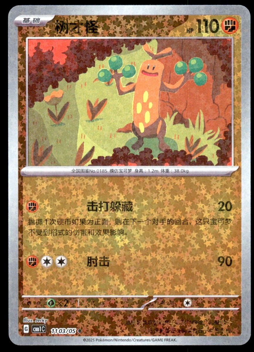 NM Sudowoodo 1103/05 Gem Horizons Pack Volume 1 Sparkle Holo