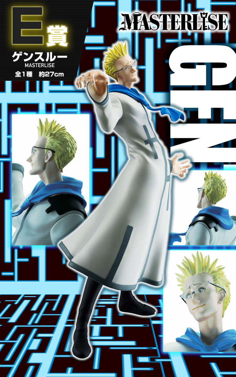 HUNTER×HUNTER GREED ISLAND Ichiban Kuji E Genthru MASTERLISE