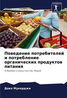 Powedenie Potrebitelej I Potreblenie Organicheskih Produktow Pitaniq Mukerdzhi