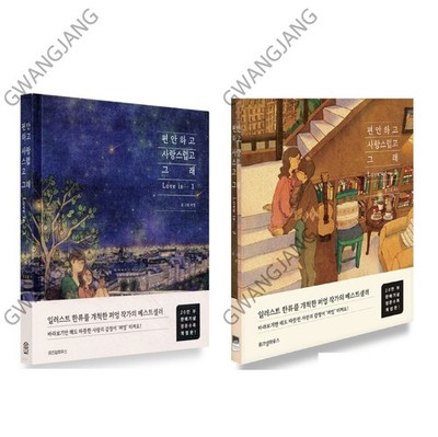 Love Is Comfortable and Lovely Illustration Book Korean English Version Kpop Set