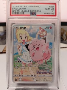 2019年製 PSA10 Clefairy #381 PSA 10 Lillie Clefairy 381/SM-P Dream League Promo 2019 Pokemon