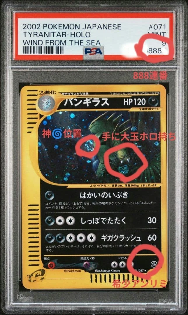 Tyranitar 071/087 Wind from the Sea | eBay