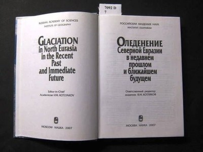 Glaciation in North Eurasia in the Recent, Past and Immediate Future. Kotlyakov,