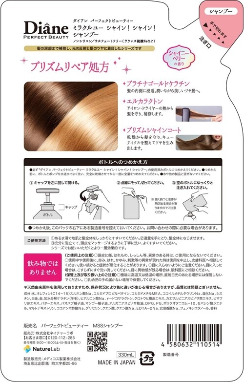 Diane Perfect Beauty Miracle You Shine! Shine! Shampoo Refill