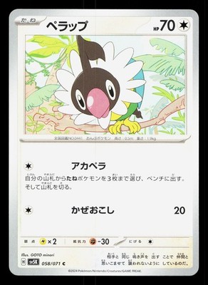 Chatot 058/071 Wild Force NM Japanese Pokemon Card TCG