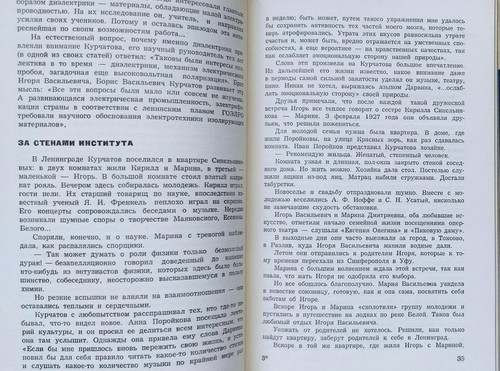 ИГОР КУРЧАТОВ IGOR KURCHATOV ЖЗЛ Серия Биографий 1967 RUSSIAN BOOK - Foto 10 di 23