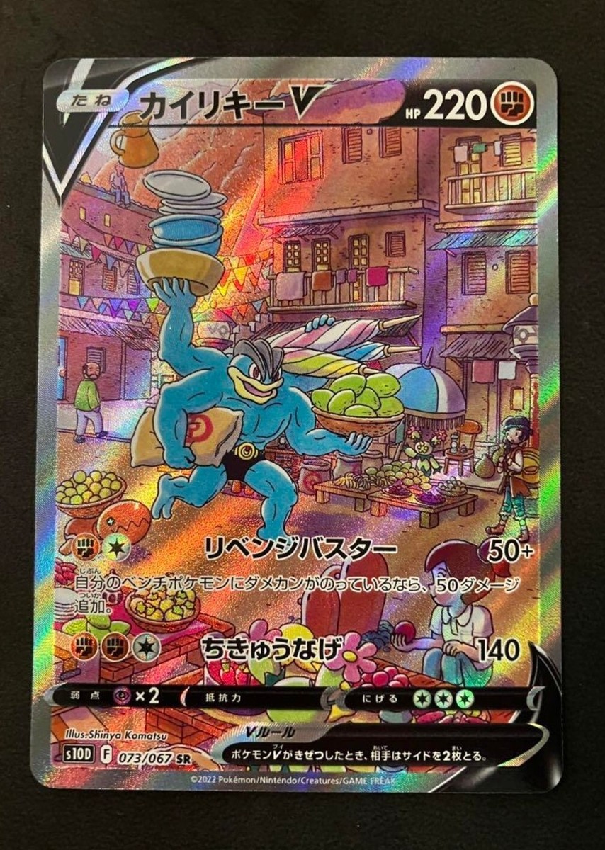 Pokemon Card game Machamp V SR SA S10D 073/067 Japanese | eBay