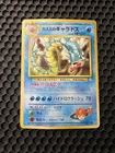 (Damaged) Pokemon TCG Misty's Gyarados Gym Holo lv.42 HP100 No. 130 (Japanese)