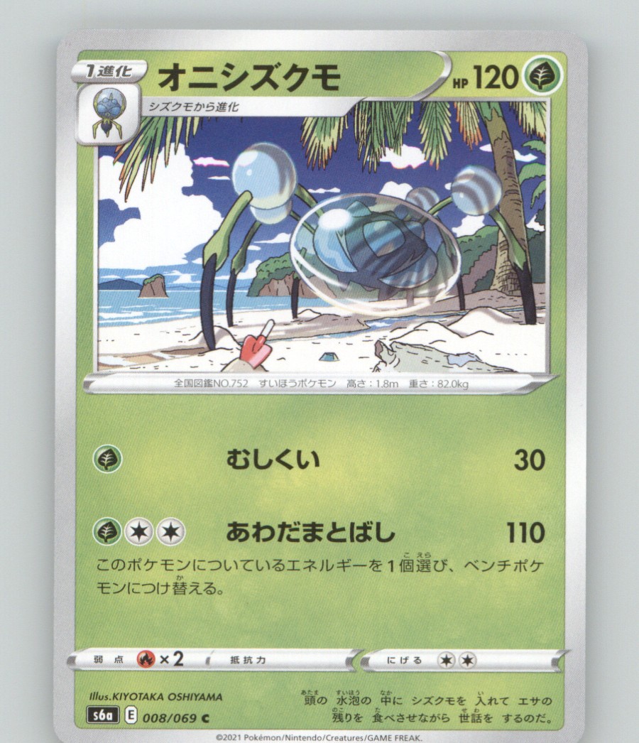 ARAQUANID COMMON EEVEE HEROES POKEMON JAPANESE NEAR MINT