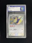 2025 POKEMON 151C CHN.S SNORLAX 169/151 SHINY Gem Mint PLG 10 SV42