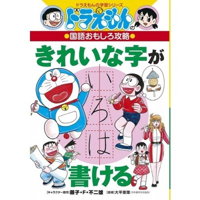 Doraemon's Fun Japanese Language Strategy How To Write Beautiful Characters Book