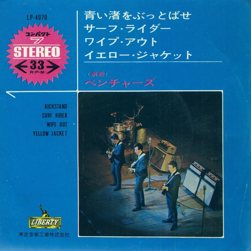 THE VENTURES: "Kickstand" (´65 / rare orig. Japanese EP / RED VINYL) - Bild 1 von 1