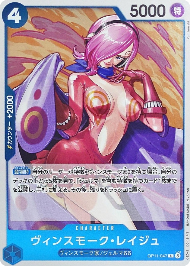 Vinsmoke Reiju OP11-047 R A Fist of Divine Speed One Piece Card