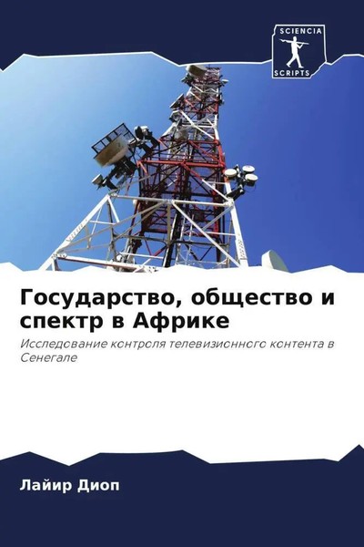 Lajir Diop | Gosudarstwo, Obschestwo I Spektr W Afrike | Taschenbuch | Russisch-image