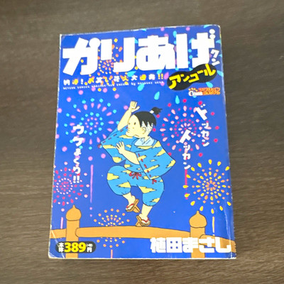 Noryo! Owarai Hanabi Dairenpat!! by Masashi Ueda Kariage-kun Encore manga