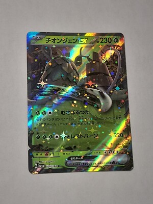shiny treasure ex rare cards Pokemon Shiny Treasure EX Chiongen EX RR Limited From Japan NM/M (E010)