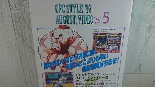 CAPCOM Friendly Club VHS CFC Style 97 August Video Vol.5 Classic Gaming USED VHS - Picture 5 of 12