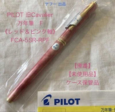 PILOT Cavalier Fountain Pen Red Pink Fine Nib Discontinued Unused  (unopened)
