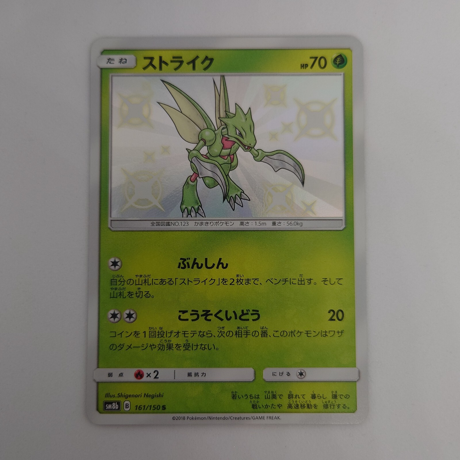 Pokemon Card Scyther S 161/150 sm8b Gx Ultra Shiny Japanese