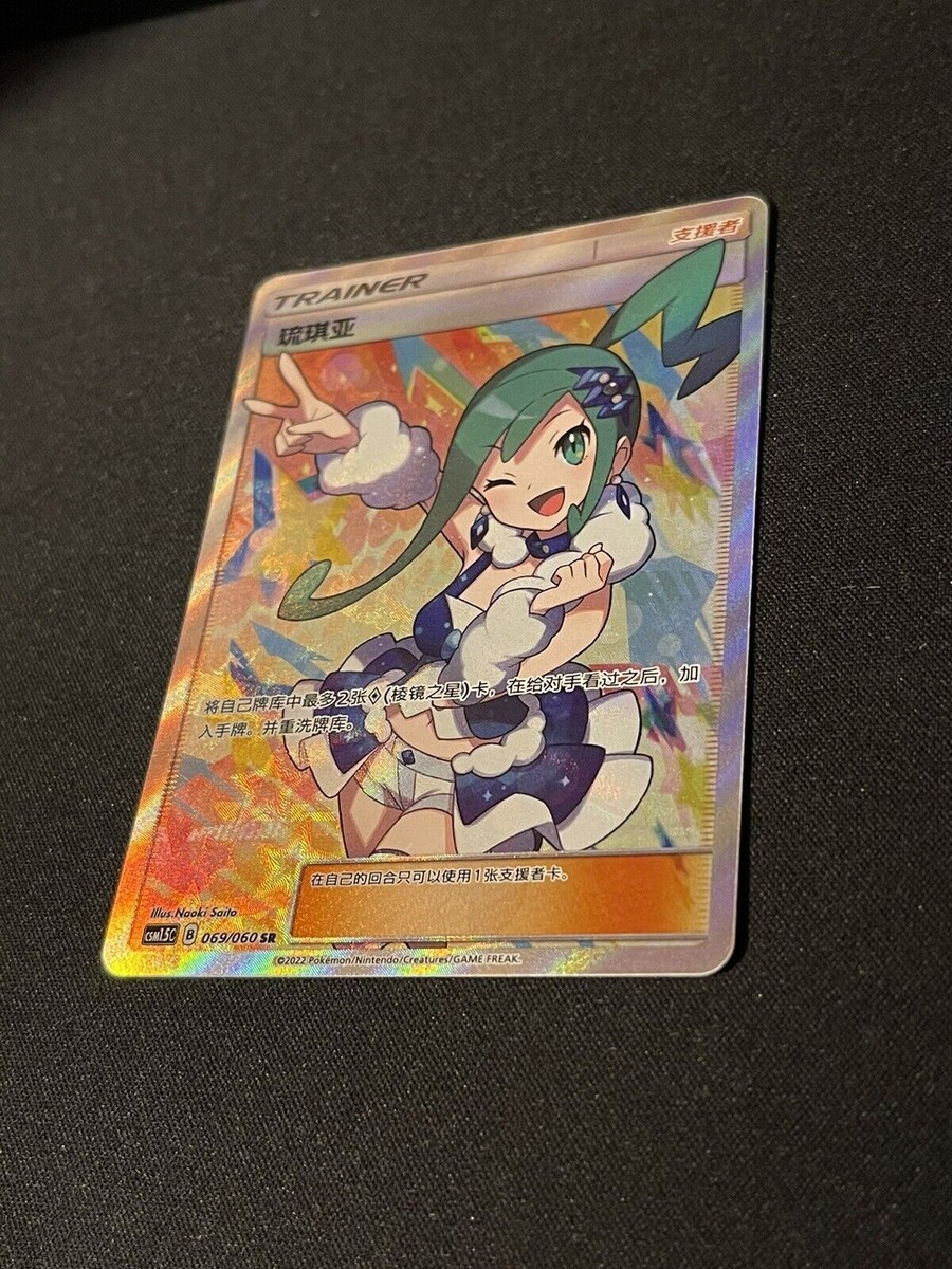 Pokémon TCG CCG S-Chinese card Sun & Moon Lisia csm1.5c 069/060 SR