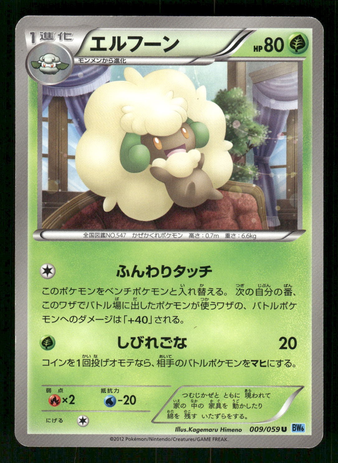 2012 Light Played Pokemon Whimsicott 009/059 Freeze Bolt BW6 Japanese