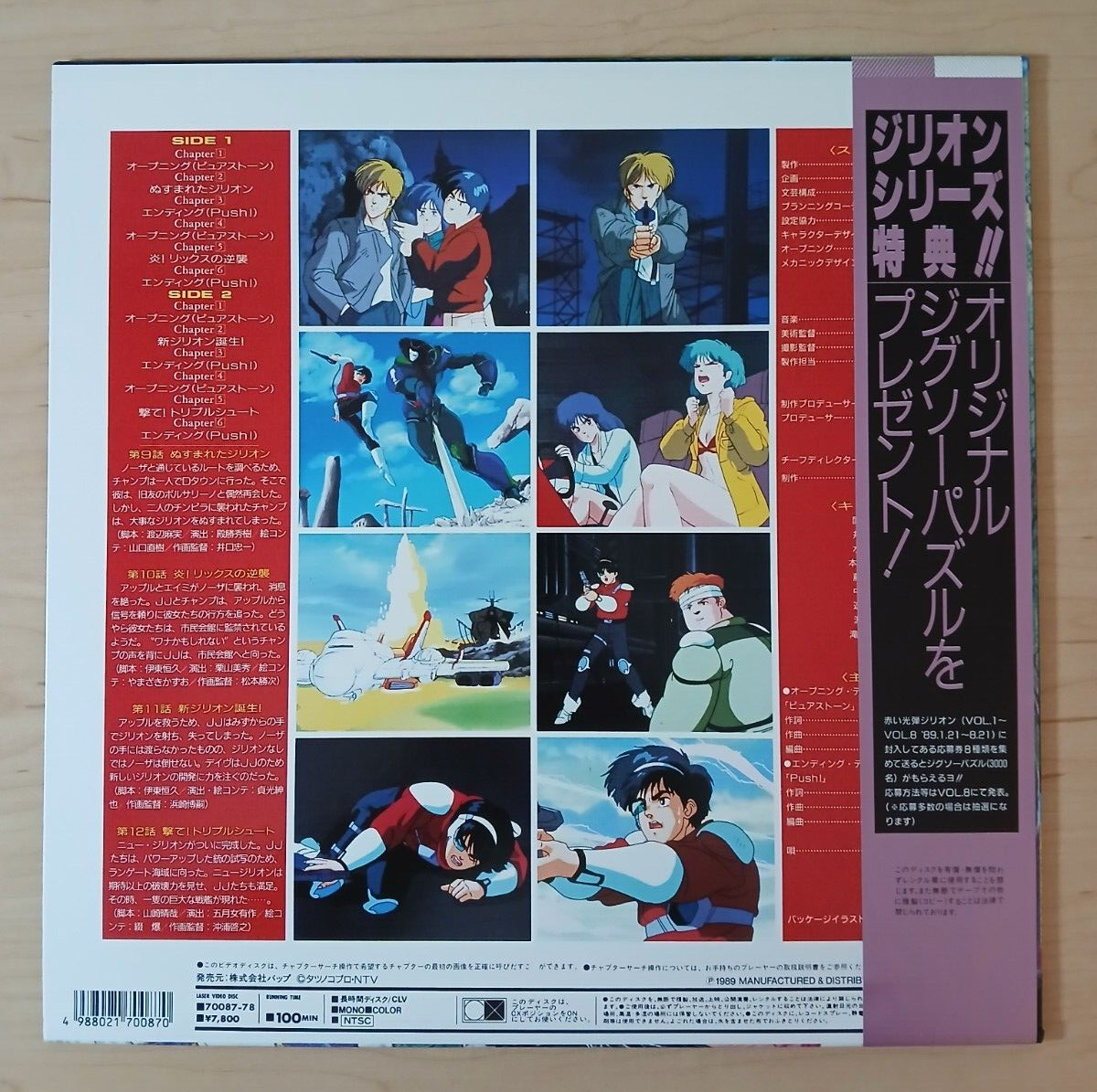 Akai Koudan Zillion vol #3 (1989 Japan NTSC laserdisc) Japanese