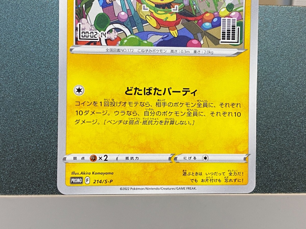 Pichu Japanese Pokemon Card Promo 112/DP-P Trade Please NO Pichu Japanese Pokemon Card Promo 112/DP-P Trade Please NO