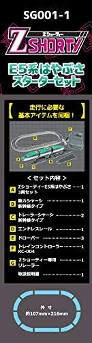 Rokuhan SG001-1 Z Shorty E5 Series Hayabusa Starter Set - Z - Picture 5 of 6