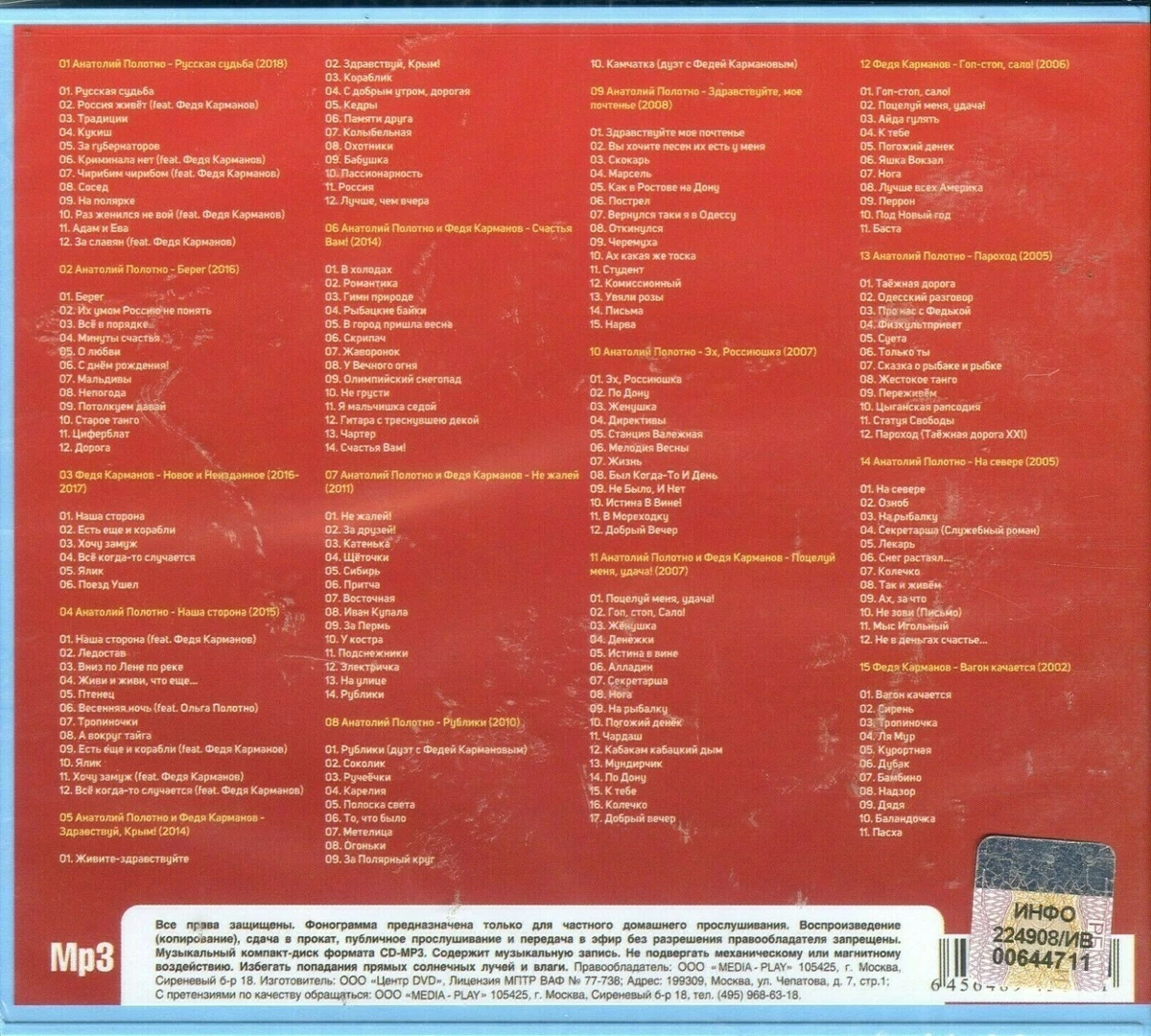 Анатолий Полотно И Федя Карманов 15 Альбомов Russian Music CD Мп3.