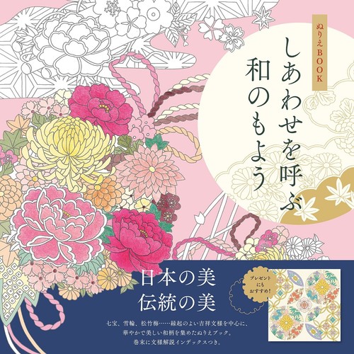 Coloring Book The Auspicious patterns of Japanese traditional - Picture 2 of 10