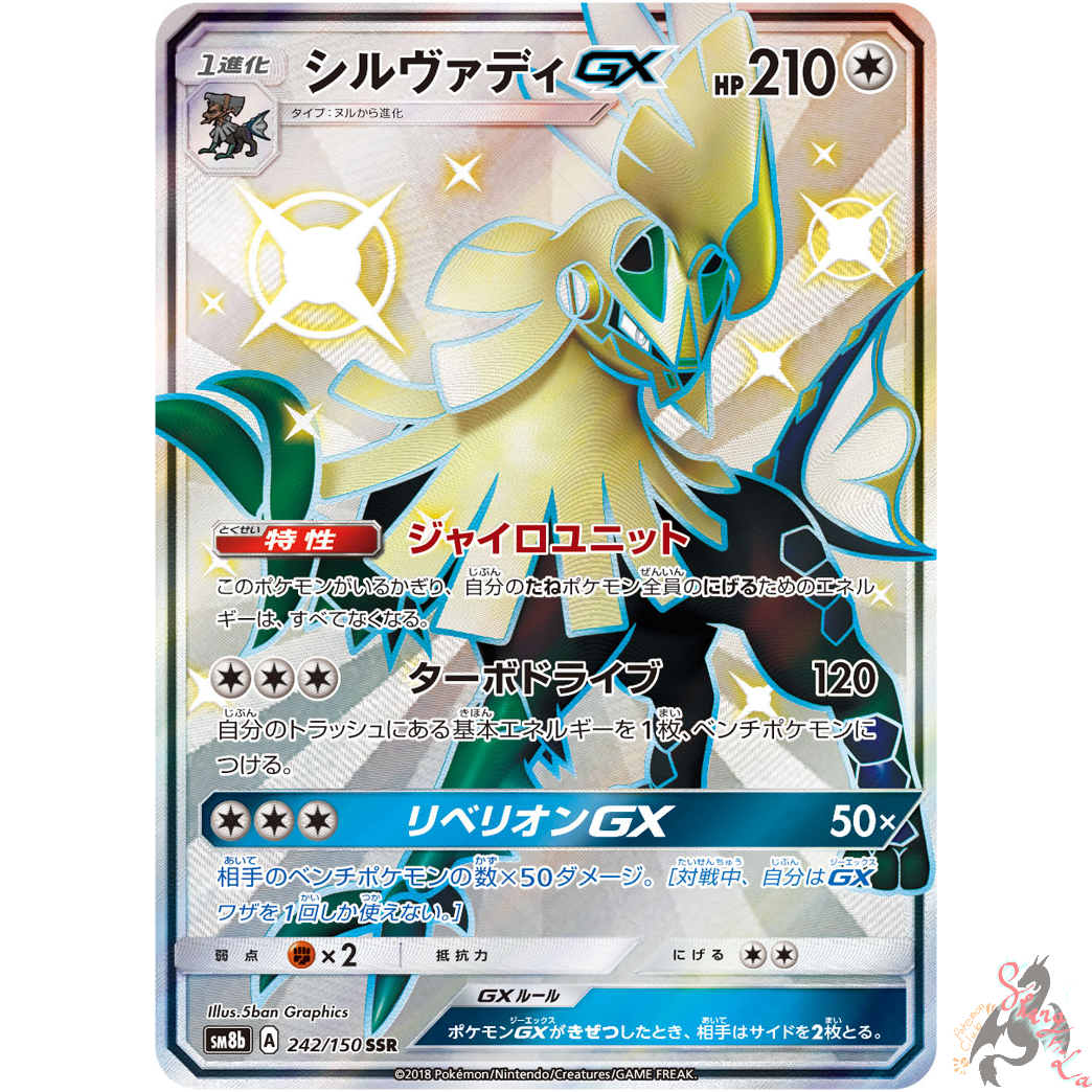 Pokemon Card Japanese Shiny Silvally Gx Ssr 242 150 Sm8b Full Art Mint Ebay
