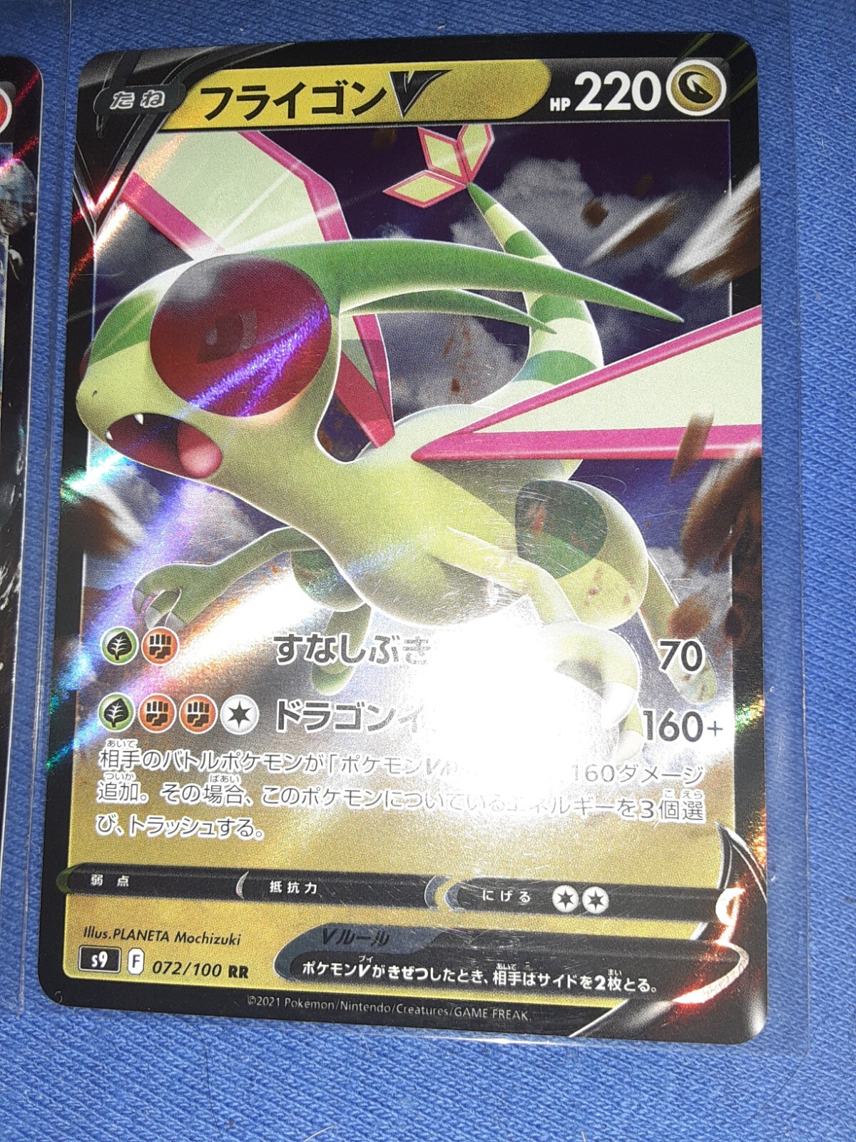Japanese Flygon V 072/100 s9 Star Birth RR Ultra Rare Holo Pokémon 2021 NM