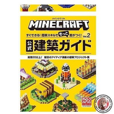 Minecraft Official Building Guide Vol.2: Easy to do! Make a difference with